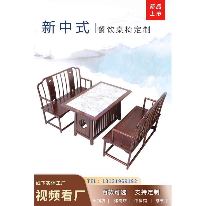 新中式靠墙实木卡座沙发商用饭店桌椅组合板桌子定制大理石岩火锅