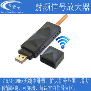 433MHZ功率放大器中继器增强加远转发器RPT1 无线遥控信号放大315