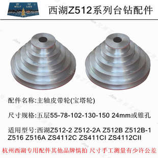 西湖台钻配件主轴皮带轮钻铣床钻攻两用机铝铁皮带盘A型B型宝塔轮