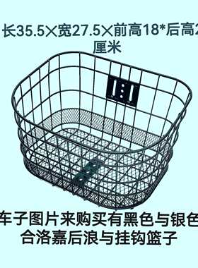 自行车篮子改装前后车筐电动折叠网底车篓购买请拍车子照片做挂钩