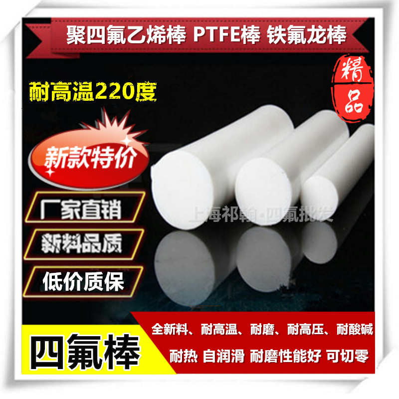 特氟龙棒板零切四氟板棒全新料F4棒板聚四氟乙烯板零切加工PTFE