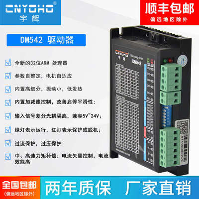 DM542步进电机驱动器2M542-N升级4257步进电机驱动器DM542CDM556