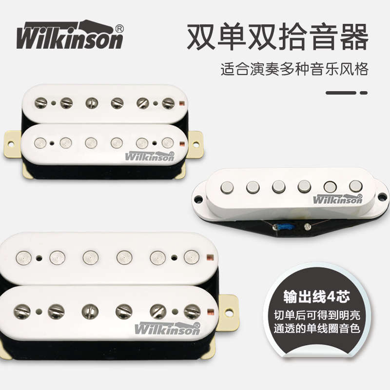 韩产威尔金森电吉他吉他拾音器双单双线圈金属摇滚套装黑升级改