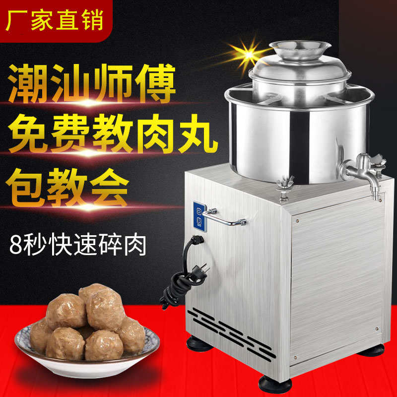 肉丸打浆机商用不锈钢肉丸机瘦肉丸专用打肉泥机福鼎肉片蒜泥姜