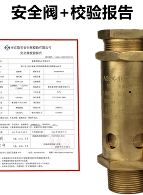 安全阀带校验报告第三方检测ISOA28X-16T认证启示安全阀全空压机
