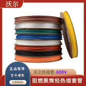 沃尔核材彩色2倍收缩热缩管绝缘阻燃套管1.5加厚透明电工电线修复
