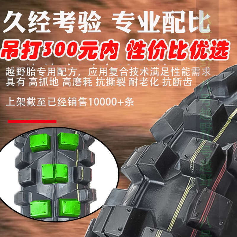 越野摩托车轮胎山地大花胎贵尊极盗者华洋波速尔恒舰CQR250泥地胎