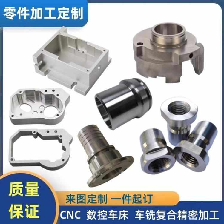 精密五金机械零件加工非标铝合金不锈钢数控CNC车床来图来样定