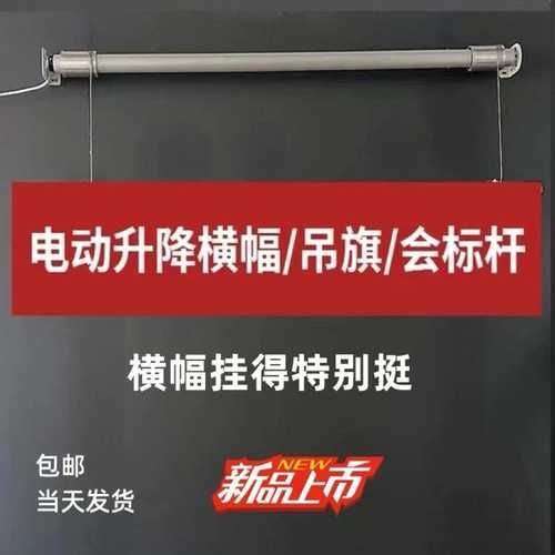 电动升降会标杆钢丝绳条幅升降机4S店遥控吊旗会议室自动横幅杆