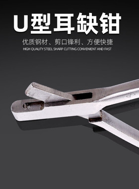 钳洞养殖场耳打孔耳夹记号型钳用v缺口钳型用兽用耳耳标猪不锈钢u