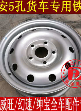 新之星货车轮毂 长安星卡D201 S201睿行M80钢圈铁圈轮胎总成5孔14