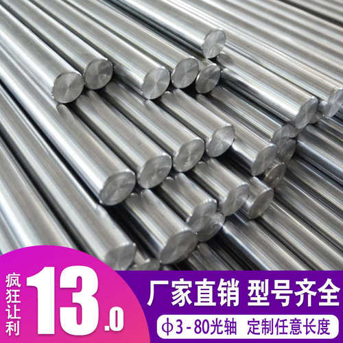 直线光轴直线导轨镀铬硬轴滑轨轴承光杆软轴碳钢121620253045光轴