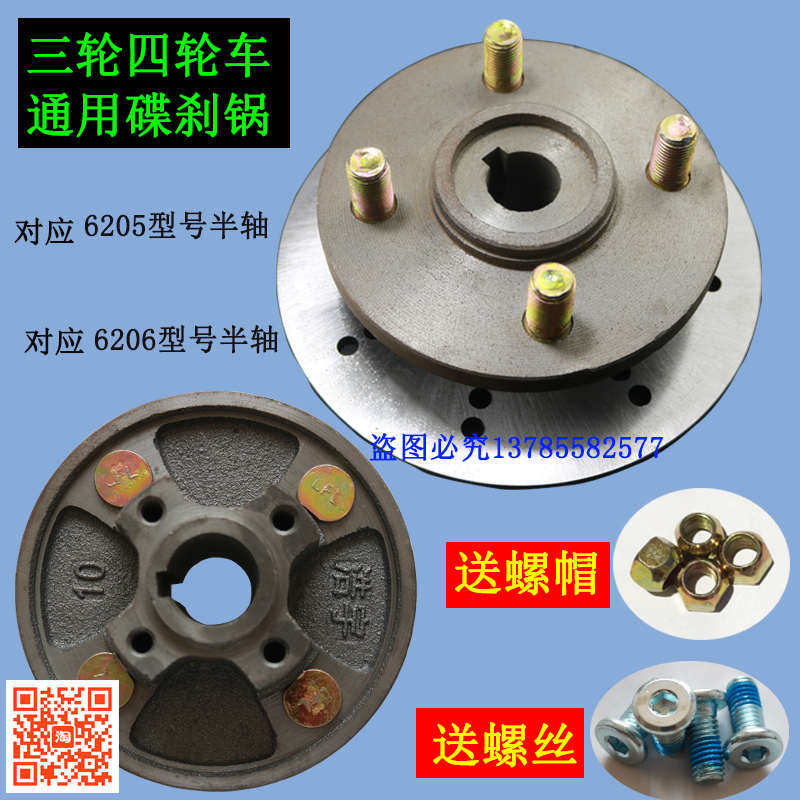 电动三轮车四轮车碟刹锅130碟刹盘底座205 206半轴后桥轴头法兰,电动车/配件/交通工具,更多电动车零/配件,淘宝优惠券,粉丝福利购,淘宝优惠卷