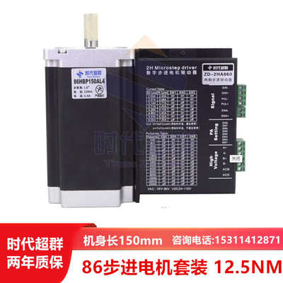 86步进电机套装 12n.m步进电机2HA860步进驱动器86HBP150AL4-TK0