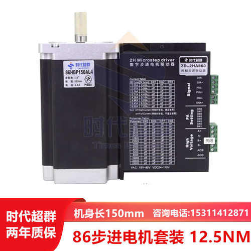 86步进电机套装 12n.m步进电机2HA860步进驱动器86HBP150AL4-TK0