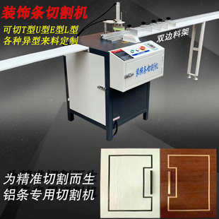 饰条切割机45度铝合金线条门板装 装 饰切角机铝金属条T型条切割