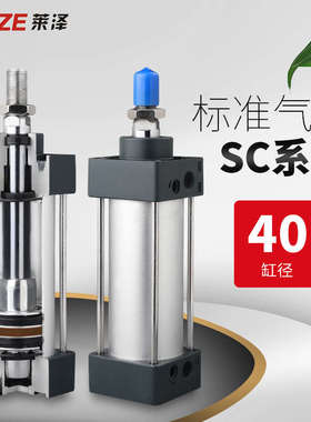 莱泽SC标准气缸小型气动配件大全汽缸SC40/50*25  75 100 125 150