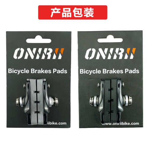 ONIRII奥利尼圈刹 刹车皮C夹刹车靴公路车折叠替换碳纤维铝合金皮