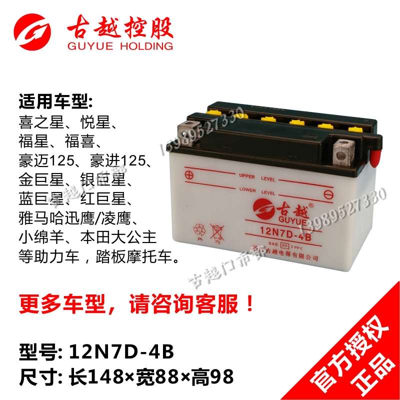 古越12N7-4A/3B/4B/12N7D-4B/12N7B-3A/4B蓄电池125摩托车电瓶