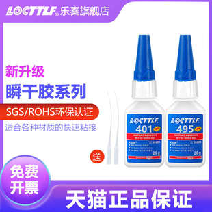 495 406 480 403 496粘金属塑料木头橡胶皮 460 乐秦401瞬干胶415