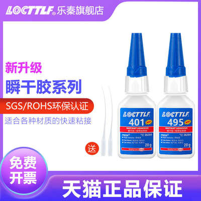 乐秦401瞬干胶415 495 480 460 403 406 496粘金属塑料木头橡胶皮