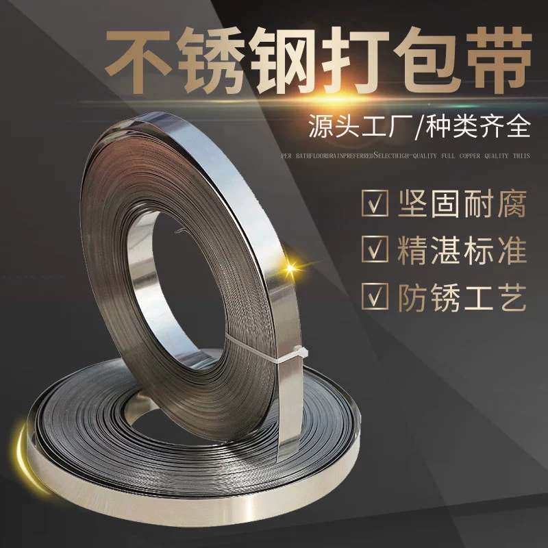 316L不锈钢打包带钢条捆扎钢带卷带特尺分条201 304规格齐全,金属材料及制品,钢板,淘宝优惠券,粉丝福利购,淘宝优惠卷