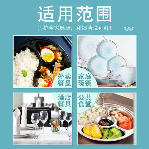 邦洁星餐具消毒片家用酒店餐具热水壶碗筷杀菌除臭食品级消毒片