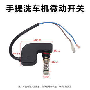 开关高压泵清洗机自动微动指南车感应器220v开 清洗机家用手提式
