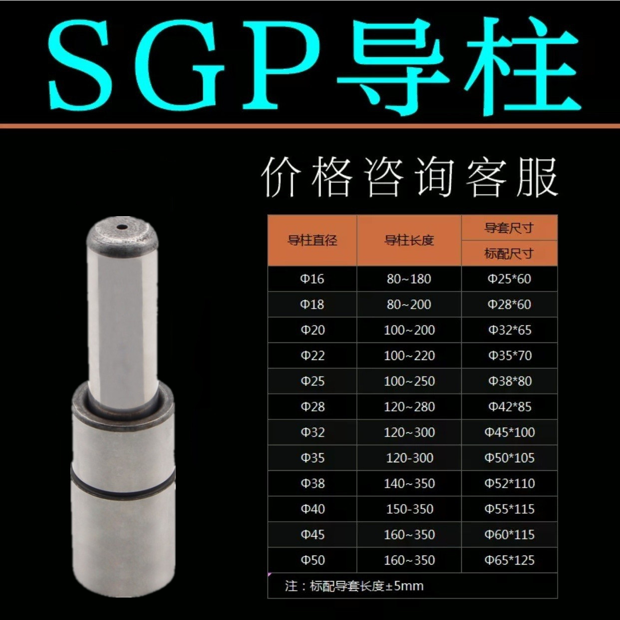 SGP冲模滑动导柱导套38 现货五金冲压冷冲模具配件模架用实体店