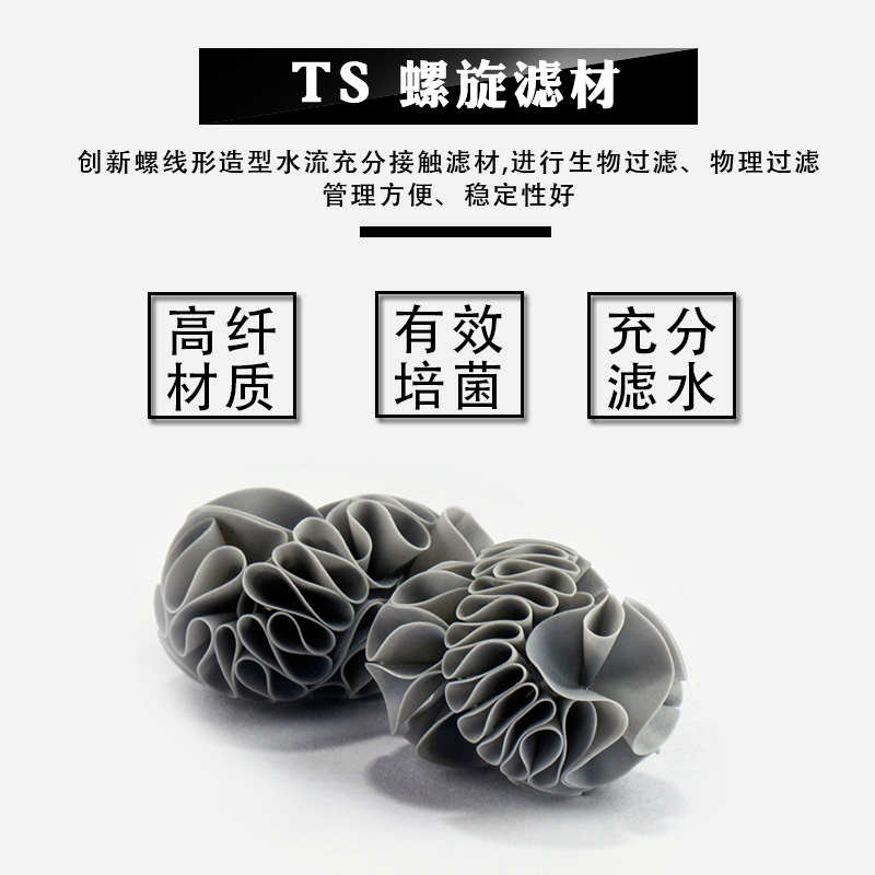 十川TOGAWA水族鱼缸TS螺旋线过滤器材料观赏鱼培菌硝化细菌滤材