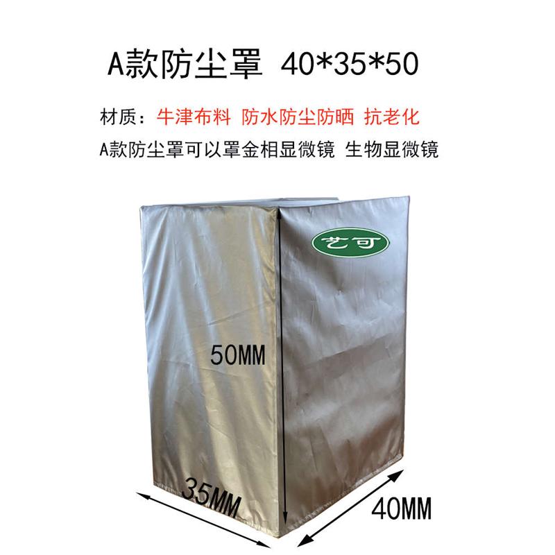 奥林巴斯显微镜防尘罩套子保护罩镜头罩牛津布料防灰尘防潮遮光