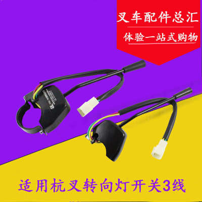 叉车转向灯开关FXK700方向灯开关适用杭叉30HB 35HB A30 A35