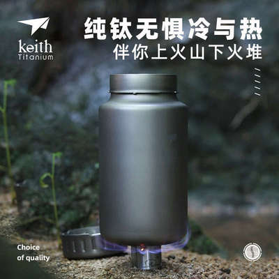 keith铠斯钛水杯纯钛杯子户外大容量便携式大水壶宽口瓶无螺纹