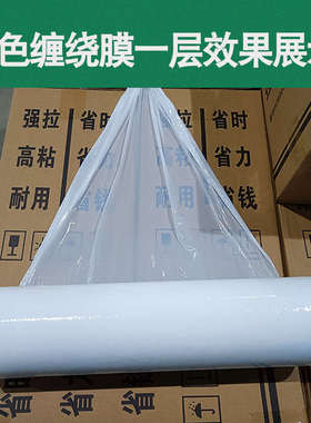 乳白色缠绕膜50cm宽打包膜PE缠绕膜拉伸膜工业打包膜物流批发大卷