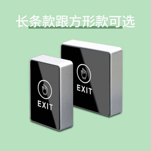 保利德触摸开关86面板自动门进出按钮长方形正方形轻触门禁遥控