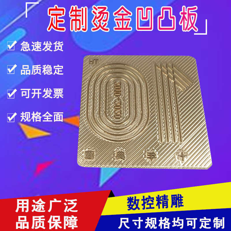 凹凸2-铜模logo定制皮革机烫金烫金铝具雕印模烫金电烫模8mm用版