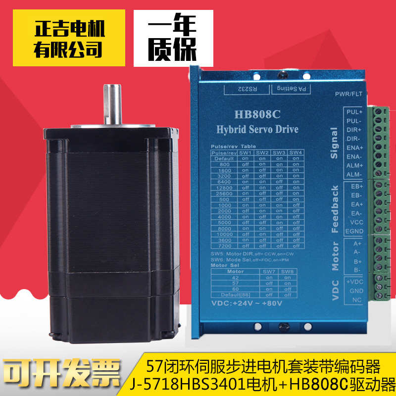 57闭环步进伺服电机套装J-5718HBS3401编码器2.3N.m+HB808C驱动