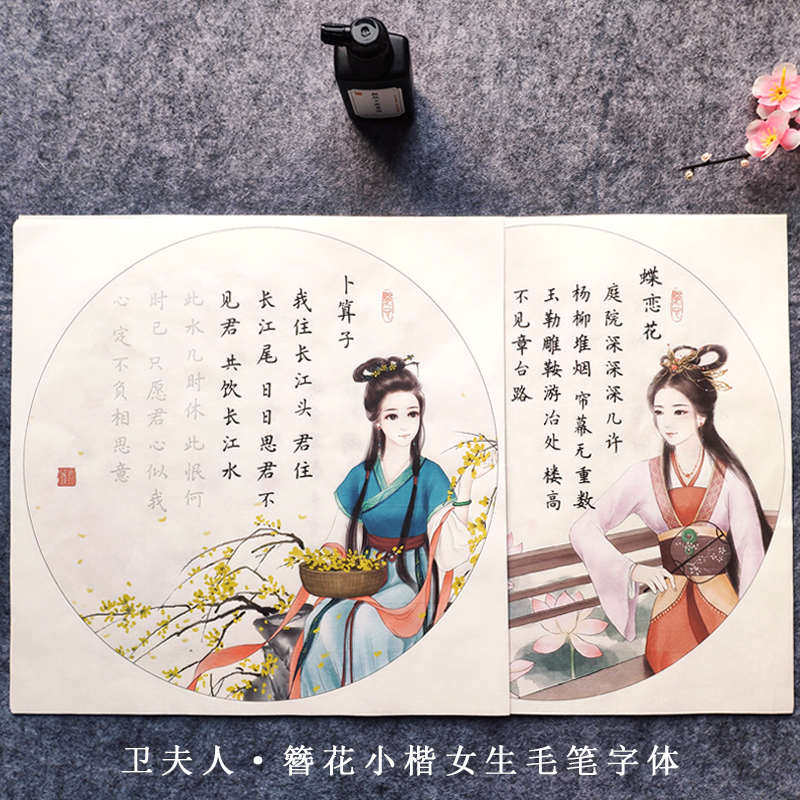 簪花小楷毛笔字帖入门临摹初学者成人书法描红团扇诗词印花宣纸