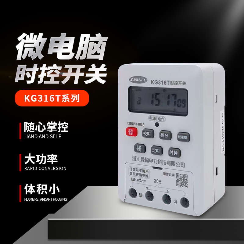 微电脑时控开关220v定时器30A全自动大功率霓虹灯路灯车充 控制器