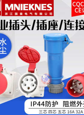 国曼工业插头德标航空欧式五4孔爆16/32A3对接针防水芯MNIEKNES座