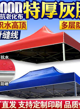 四脚大伞摆摊用防水防晒加厚3x4.5遮阳雨棚顶布四角帐篷伞布3x3
