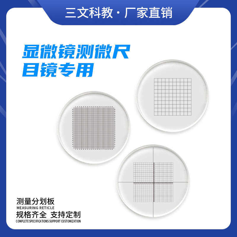 显微镜目镜分划板 网格测微尺 十字标尺 目镜测微尺网格带测量,五金/工具,其它仪表仪器,淘宝优惠券,粉丝福利购,淘宝优惠卷