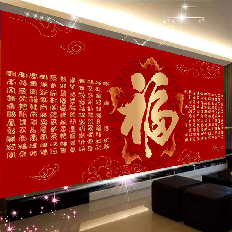 百福图钻石画2025新款满钻客厅5D点贴十字绣中式砖石贴画福字2024
