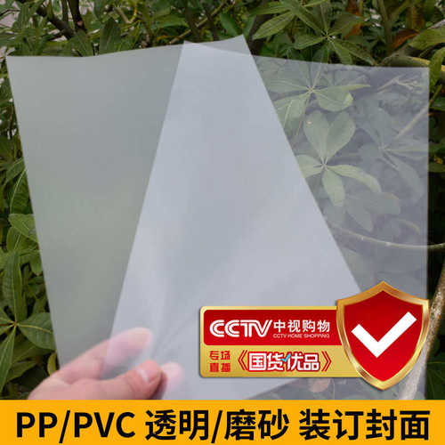 雷盛A3/A4装订封面PVC装订胶片透明磨砂PP胶片塑料胶装封面纸封皮