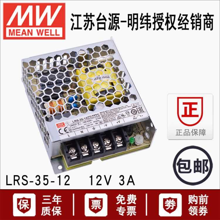 lrs-35-12明纬开关电源12v交流转直流 工业电源稳压器220v转换器