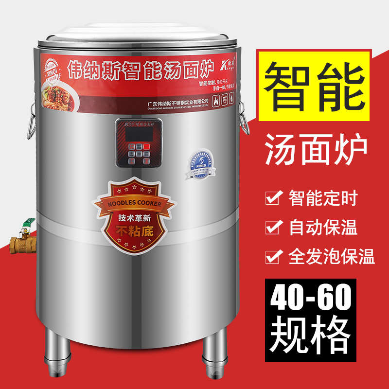 智能煮面炉商用平底煮面桶节能麻辣烫炉保温电热多功能卤煮汤面