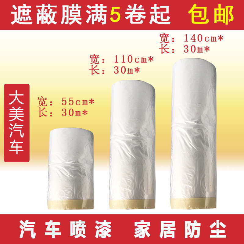 加厚喷漆美纹纸遮蔽膜透明保护塑料膜汽车家具装修喷漆防尘外墙膜,基础建材,胶水/胶粘剂,淘宝优惠券,粉丝福利购,淘宝优惠卷