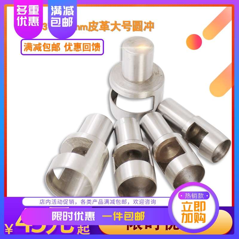 钢皮带冲圆冲子大号手工打圆孔工具37-100mm圆柱腰带冲皮具打孔