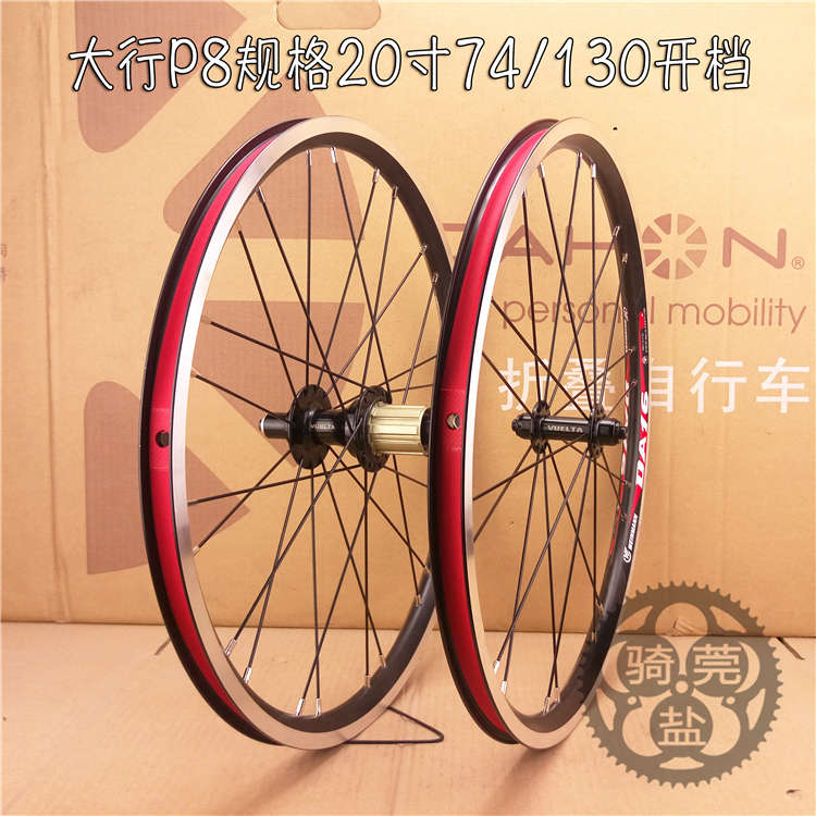 20寸406轮组74/130开档V刹黑威帝乐超轻四轴承培林花鼓适用大行