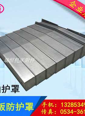 CNC数控机床导轨不锈钢板防护罩850e加工中心1060护板伸缩防护罩